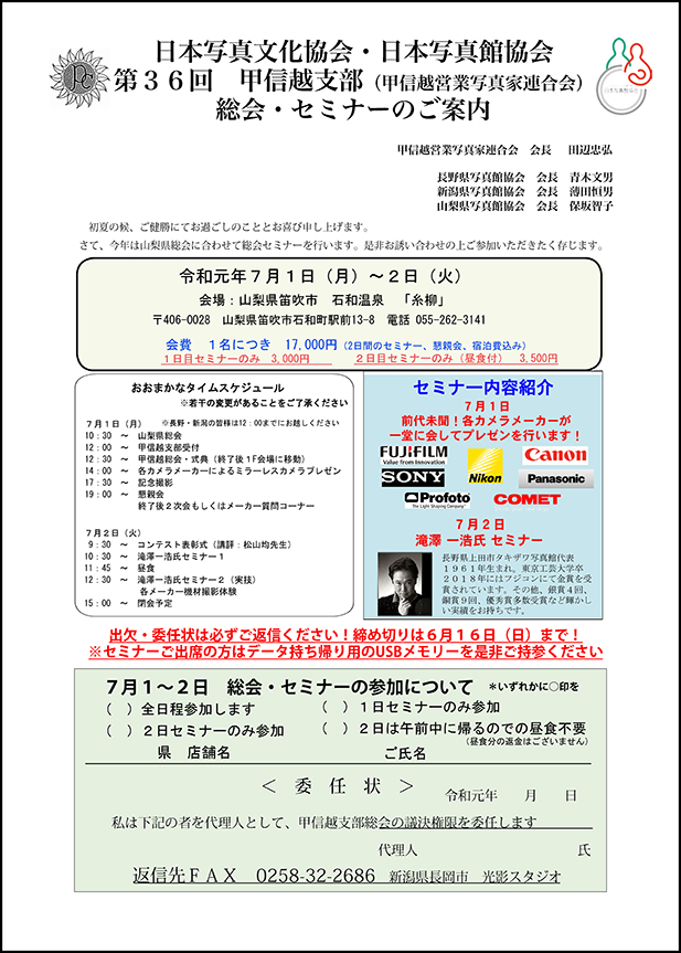 甲信越・山梨大会でミラーレス一眼５社夢の競演！ : 一般社団法人 日本 
